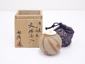備前焼　木村陶峰造　文琳茶入　□z